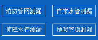 长垣暗管漏水检测