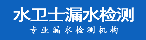 长垣暗管漏水检测